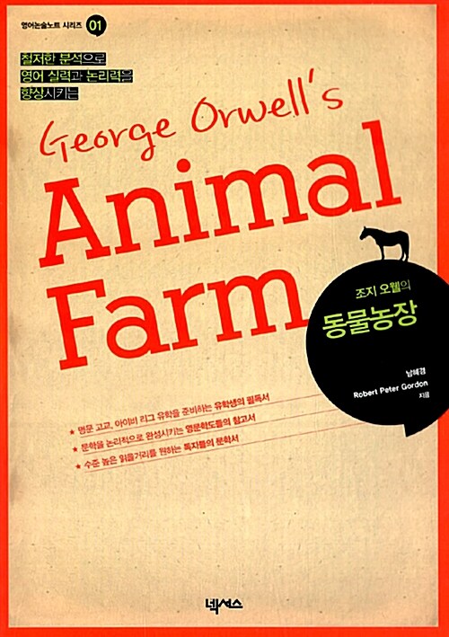 George Orwells Animal Farm 조지 오웰의 동물농장