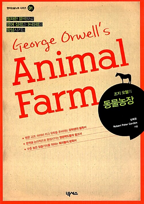 [중고] George Orwell‘s Animal Farm 조지 오웰의 동물농장