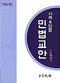 민법교안