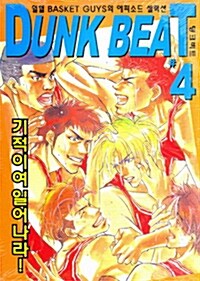 덩크 비트 Dunk Beat 4