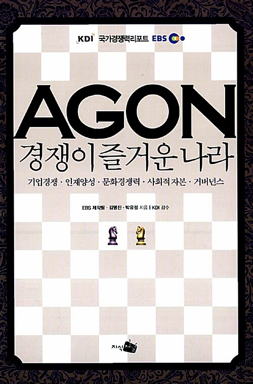 AGON 경쟁이 즐거운 나라