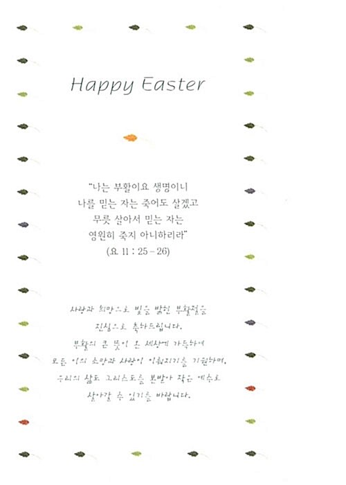 Happy Easter (엽서 5장)