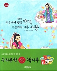 [중고] 하늘에서 맺은 약속, 이승에서 이룬 사랑