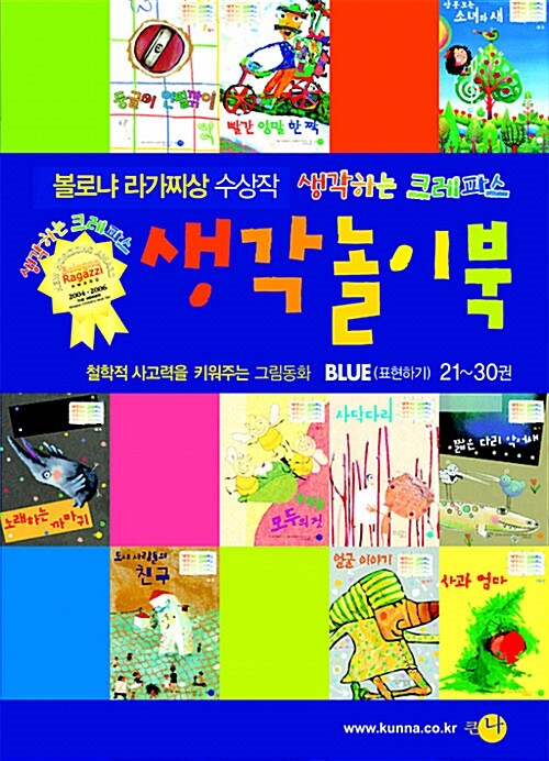 생각놀이북 Blue 표현하기 3 (21~30권)