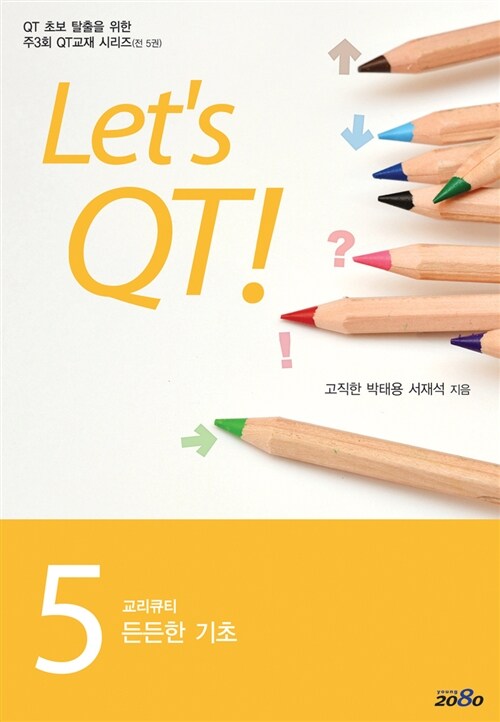 든든한 기초 : Lets QT 5