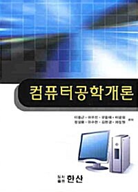 컴퓨터공학개론