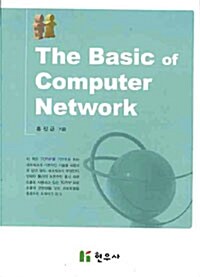 [중고] The Basic of Computer Network