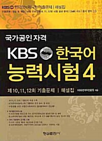 KBS 한국어능력시험 4