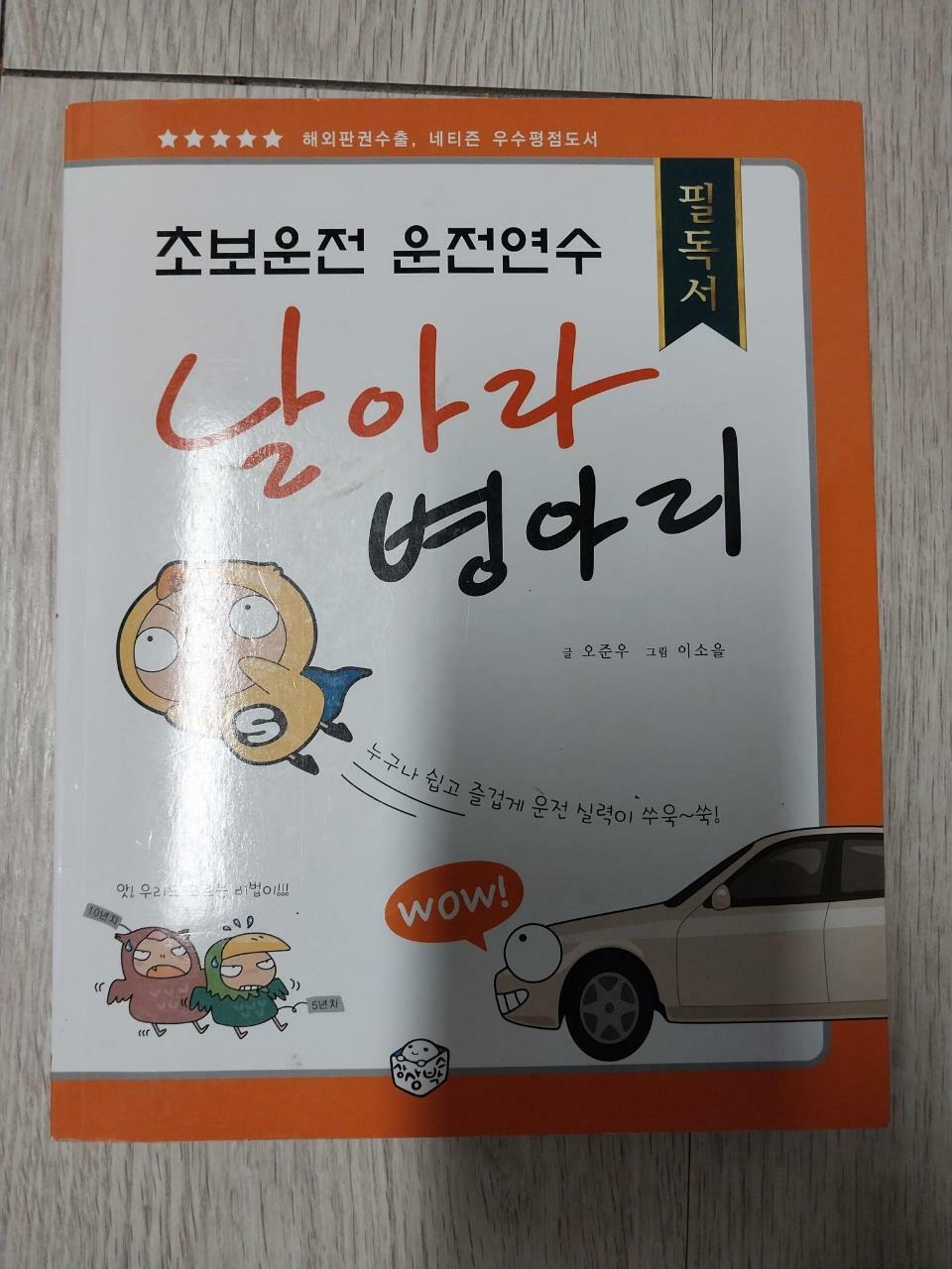 [중고] 날아라 병아리