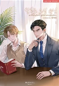 [세트] [BL] 함부로 오신 손님 (총3권/완결)