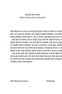 글쓰기를 배우지 않기