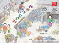 엄마의 고물상