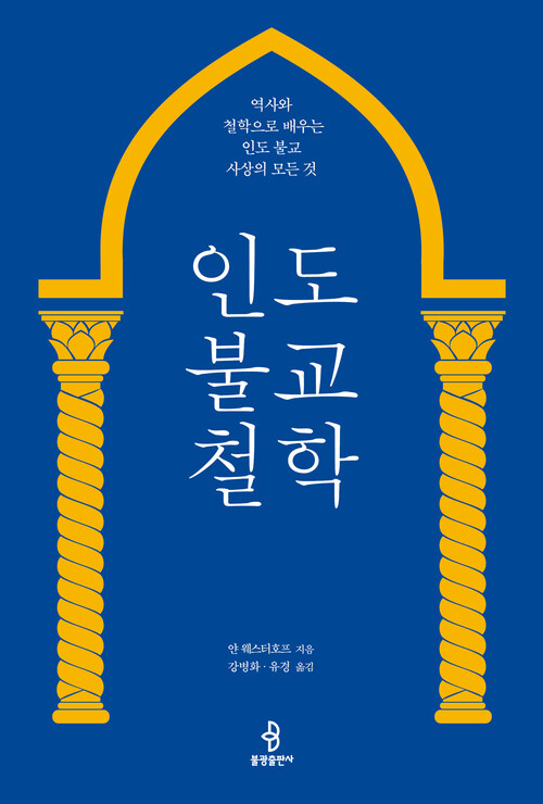 인도 불교 철학