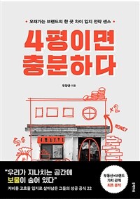 4평이면 충분하다