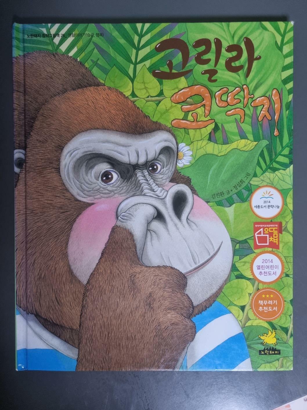 [중고] 고릴라 코딱지