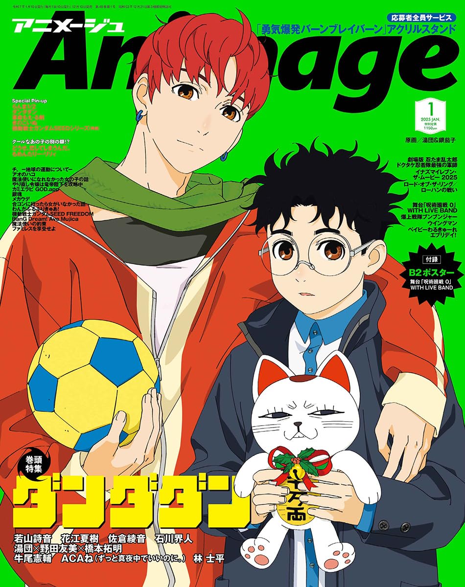 Animage(アニメ-ジュ) 2025年 1月號 [雜誌]