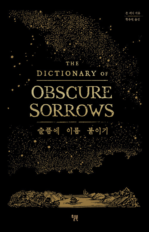 슬픔에 이름 붙이기 (어나더커버)