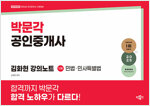 2025 박문각 공인중개사 김화현 강의노트 1차 민법·민사특별법