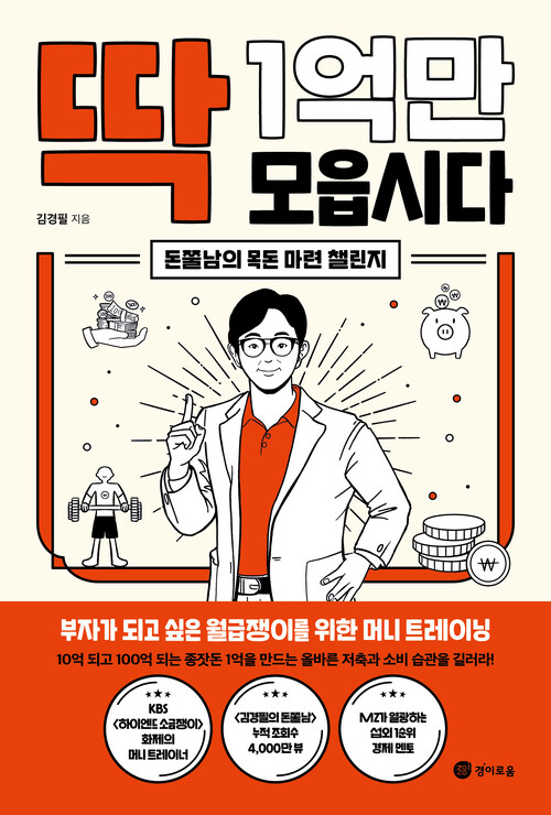 딱 1억만 모읍시다 커버