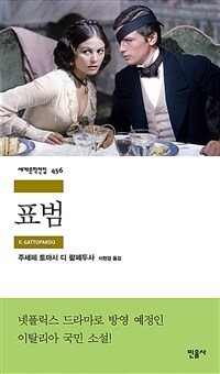 표범