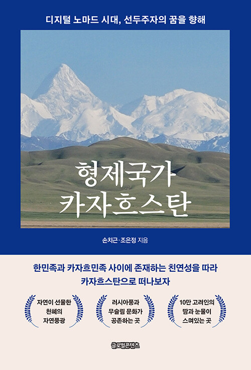 형제국가 카자흐스탄