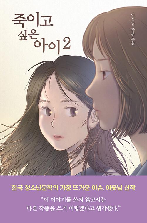 [큰글자도서] 죽이고 싶은 아이 2
