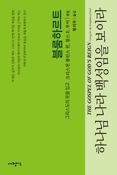 하나님나라 백성임을 보이라