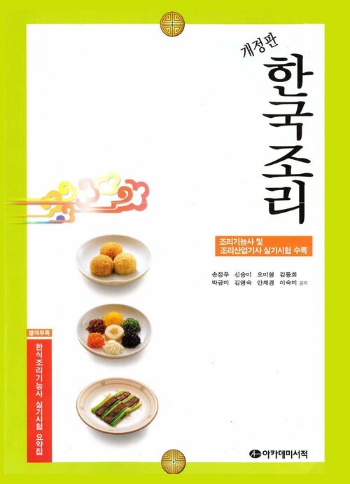 한국조리 (개정판) 커버