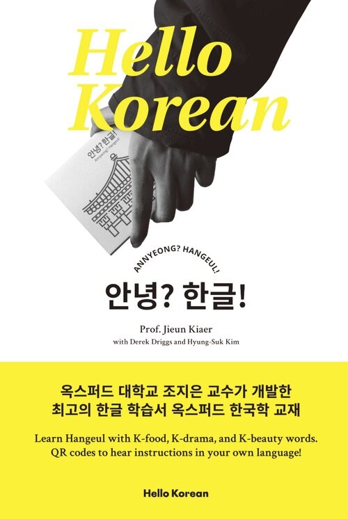 안녕? 한글! (Annyeong? Hangeul!) 커버