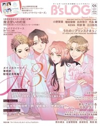 B's-LOG 2025年 1月號