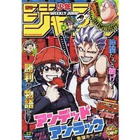 週刊少年ジャンプ(52) 2024年 12/9 號 [雜誌]