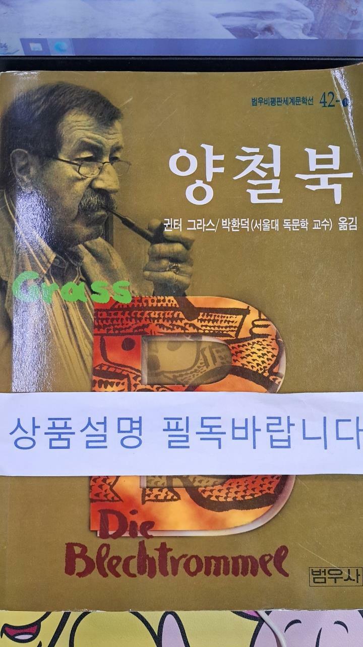 [중고] 양철북 : 알라딘
