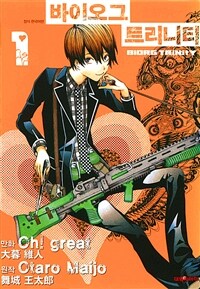 [고화질세트] 바이오그 트리니티 (총14권/완결)