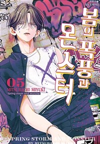 [고화질] 봄의 폭풍과 몬스터 05