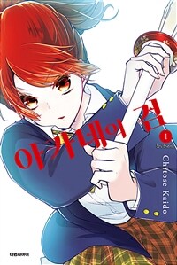 [고화질세트] 아카네의 검 (총3권/완결)