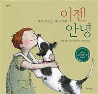 이젠 안녕