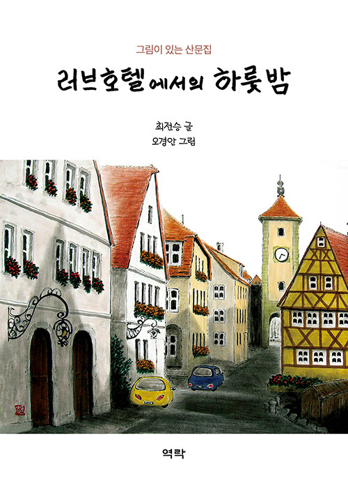 러브호텔에서의 하룻밤