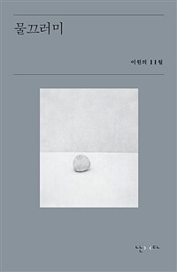 물끄러미