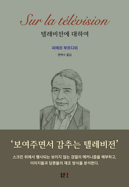 텔레비전에 대하여