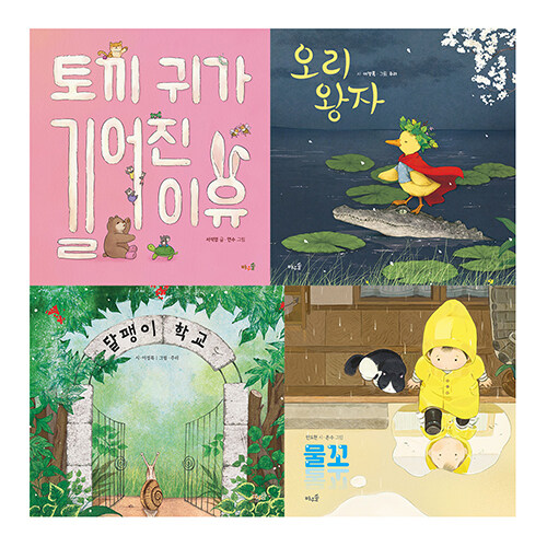 2025 초등 필수 1학년 국어 필독서 세트 - 전4권