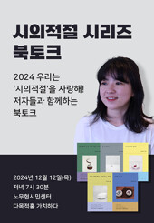 시시콜콜 '시의적절' 북토크