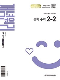 개념원리 중학 수학 2-2 (2026년)