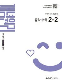 개념원리 중학 수학 2-2 (2026년)