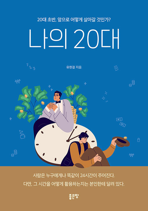 나의 20대