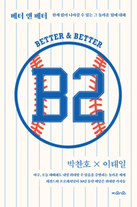 B2 : 베터 앤 베터 커버