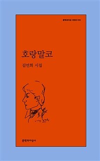 호랑말코