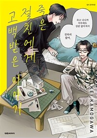 [고화질] 죽은 절친에게 고백받은 이야기