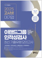 [eBook] 2025 ó ESAT ̷׷ ˻ ֽ  ǰ