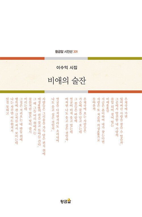 비애의 술잔