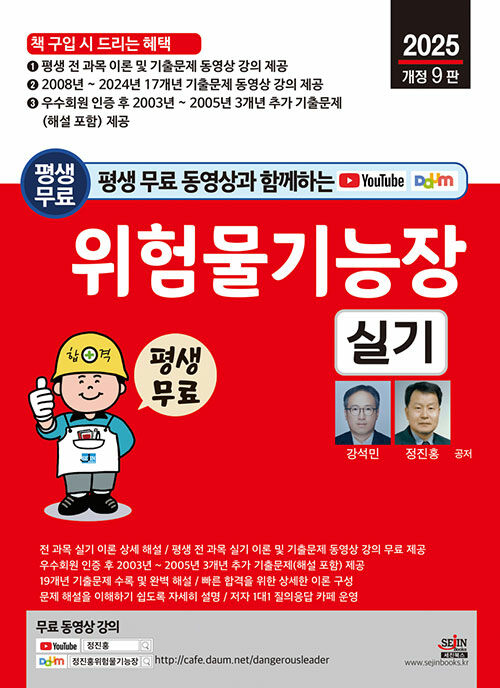 2025 평생 무료 동영상과 함께하는 위험물기능장 실기